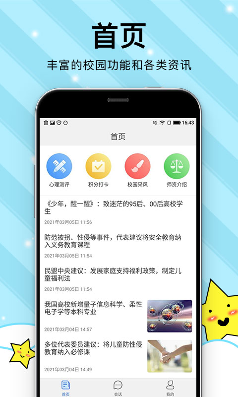 校园心理健康截图0