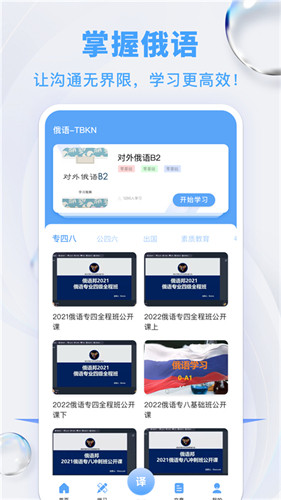 俄语翻译器免费版截图1