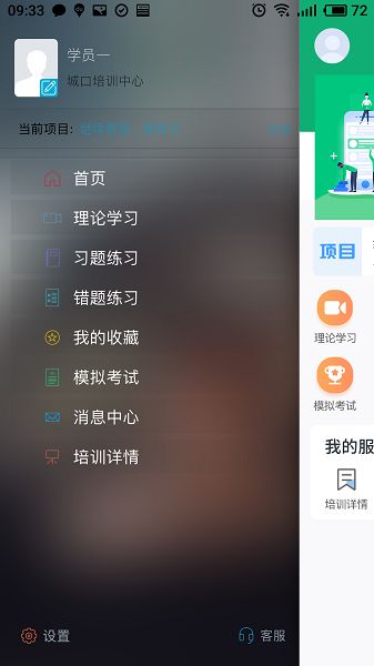 驾培学堂截图1