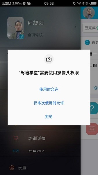 驾培学堂截图0