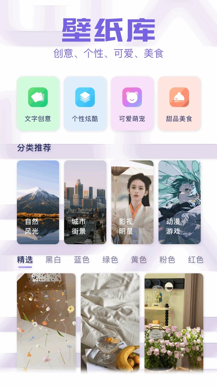 心动主题库截图0
