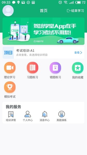 驾培学堂