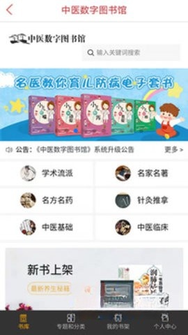 医学电子书包