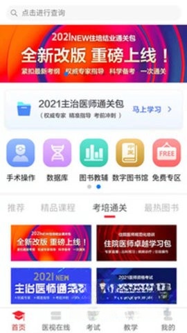 医学电子书包