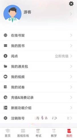 医学电子书包截图1