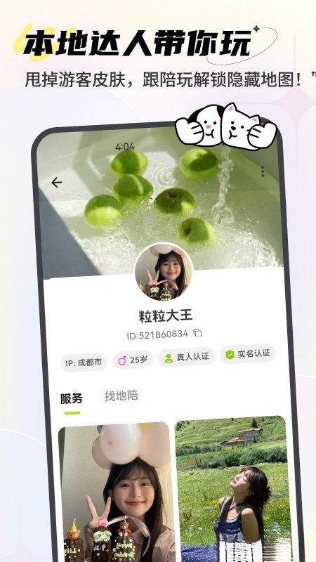 点陪软件截图1