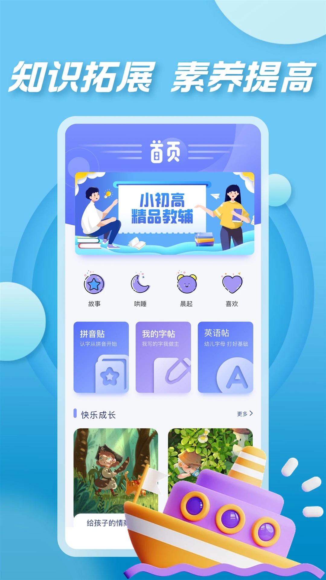 七彩课堂免费版截图3