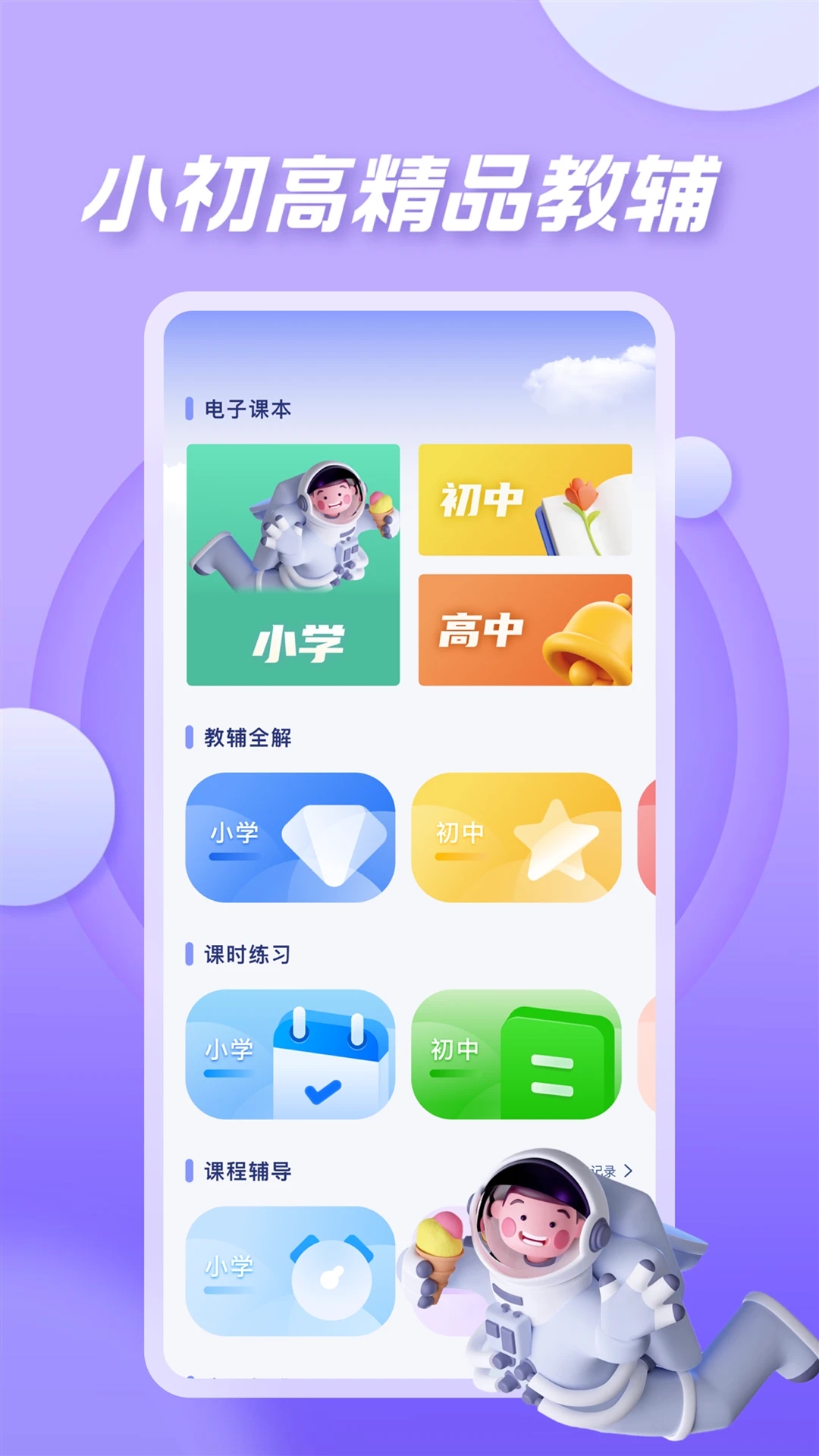 七彩课堂免费版截图1