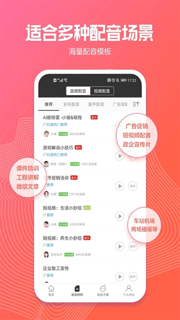 讯飞配音手机版截图0
