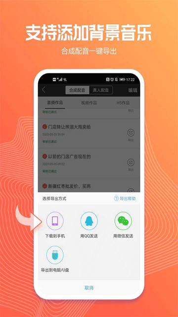 讯飞配音手机版截图3