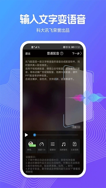 讯飞配音手机版截图2