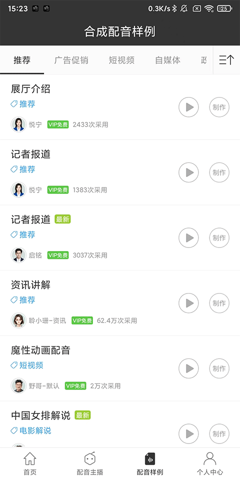 讯飞配音手机版