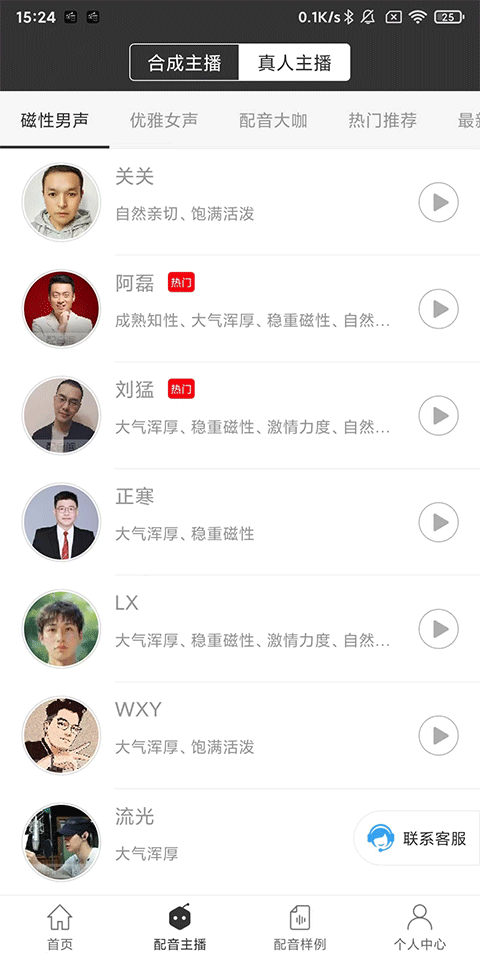 讯飞配音手机版
