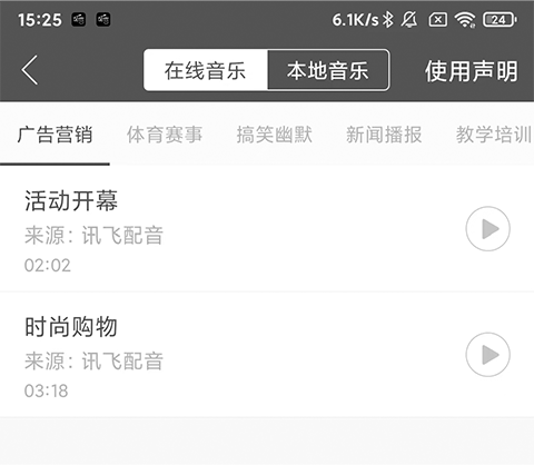 讯飞配音手机版