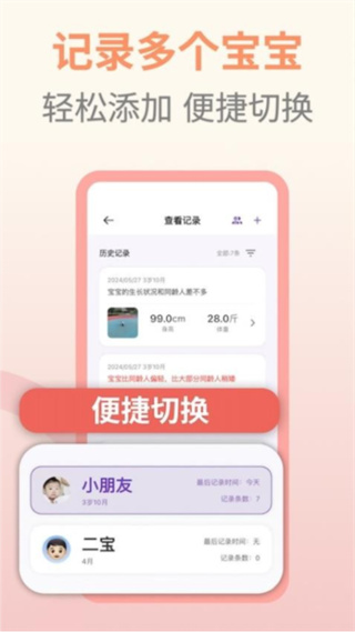 儿童成长记录截图2