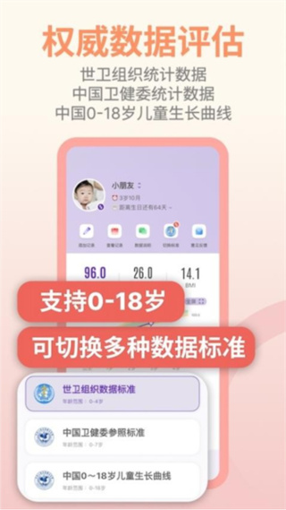 儿童成长记录截图4