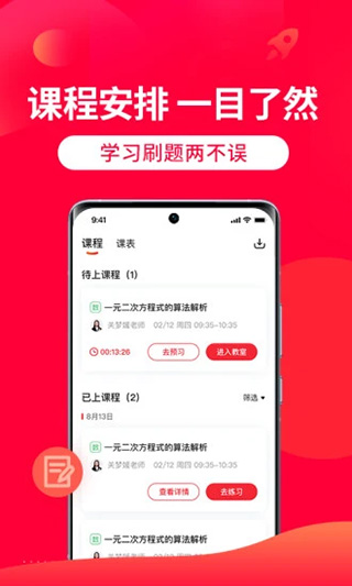 掌门1对1辅导学生版截图1