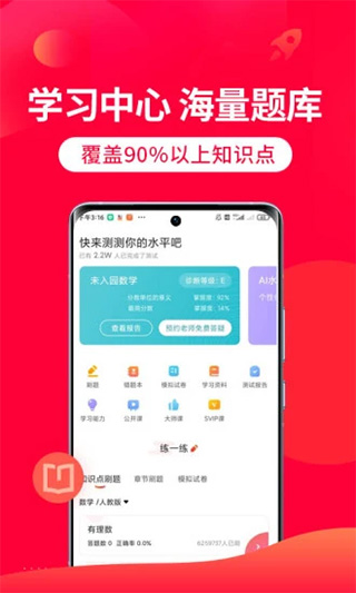 掌门1对1辅导学生版截图2