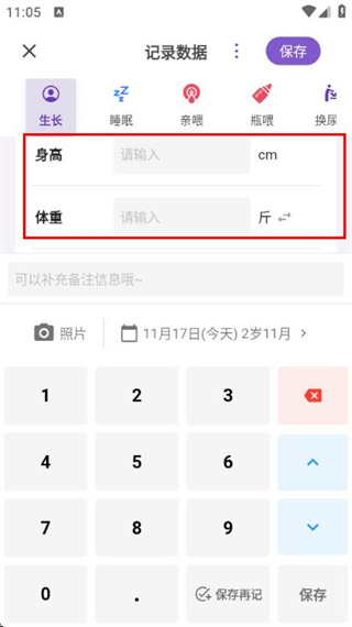 儿童成长记录