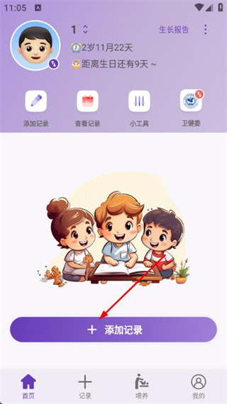儿童成长记录