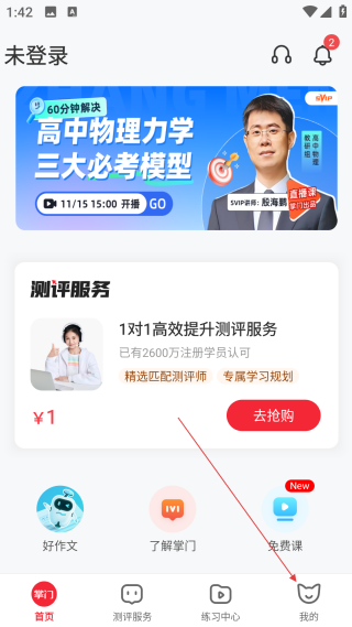 掌门1对1辅导学生版