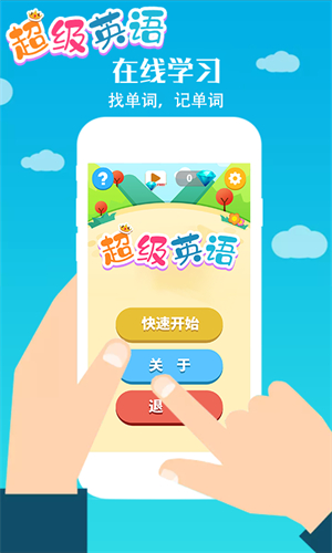 超级英语手机版截图2