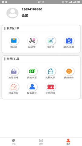 普利思送水到家截图2
