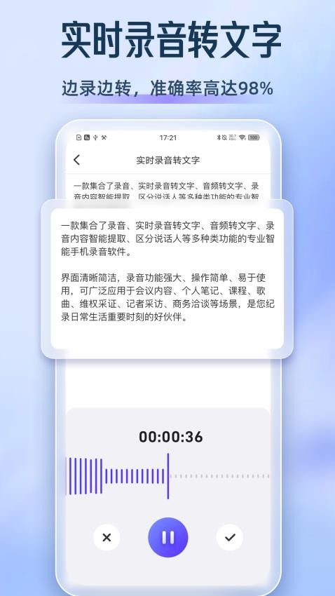 录音博士(录音转文档)截图1