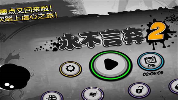 永不言弃2无限内购截图1