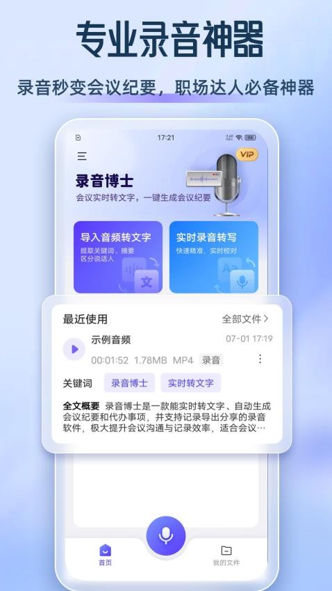 录音博士(录音转文档)