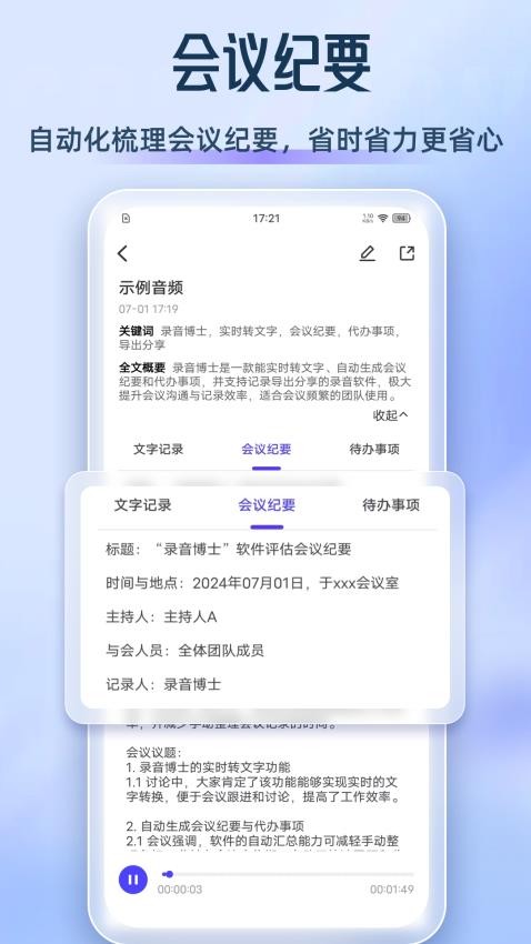 录音博士(录音转文档)截图0