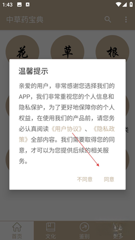 中草药宝典