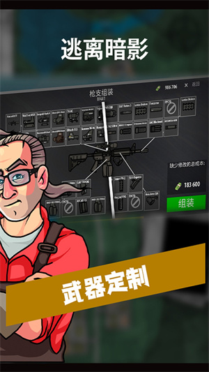 逃离暗影游戏汉化版