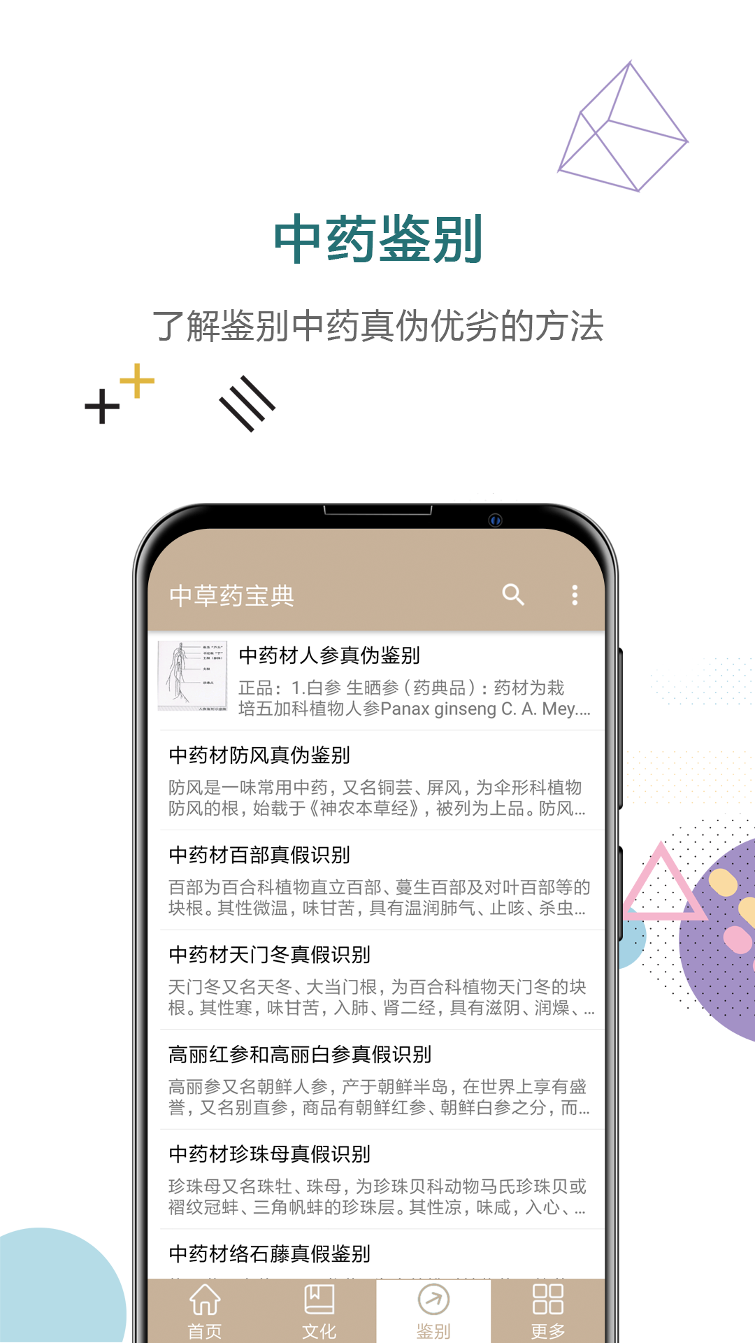 中草药宝典截图1