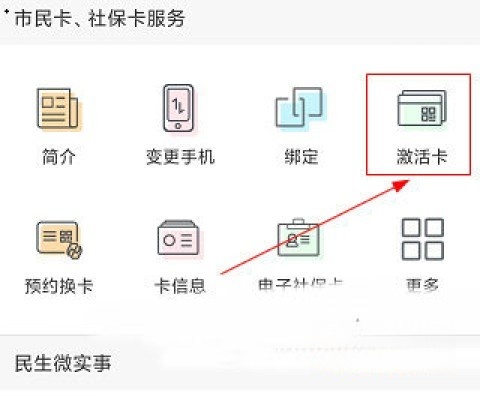 张家港市民卡