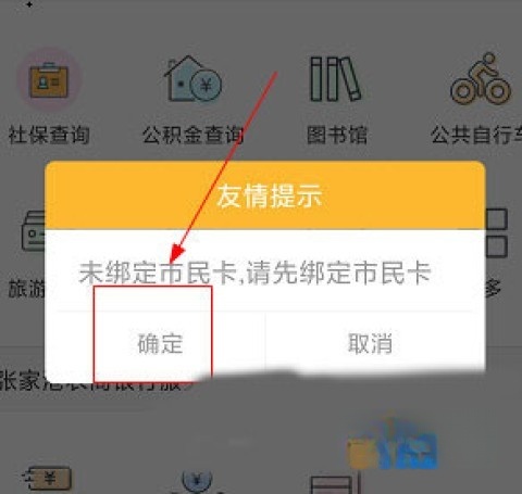 张家港市民卡