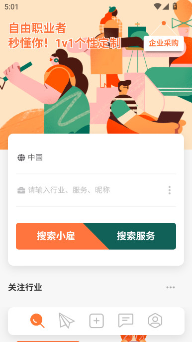 小雇自由职业2025最新版截图4