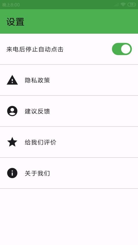 灵猫自动点击器截图0