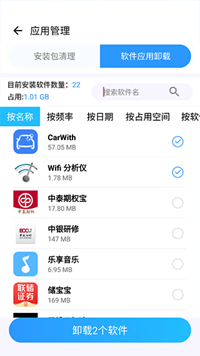 手机管家大师