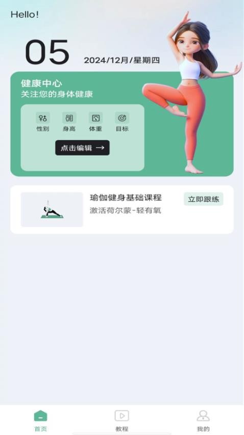 每天瑜伽截图2