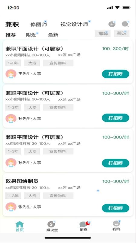 容翼聘