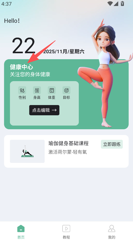每天瑜伽