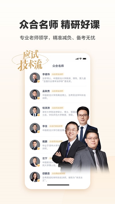 众合在线截图0