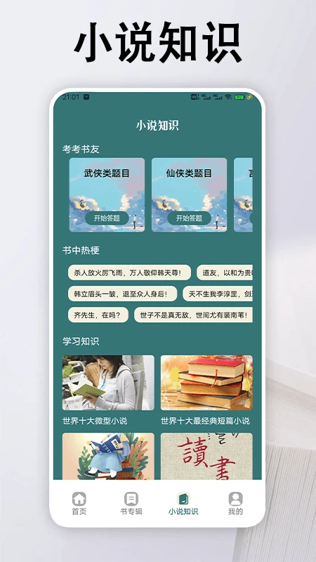 追书大全阅读轻享最新版截图2