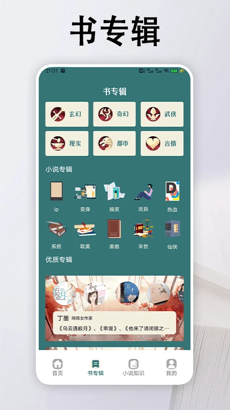 追书大全阅读轻享最新版截图0
