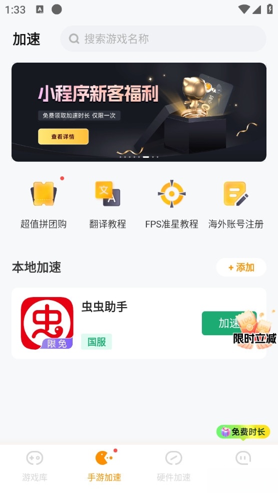 雷神加速器截图0