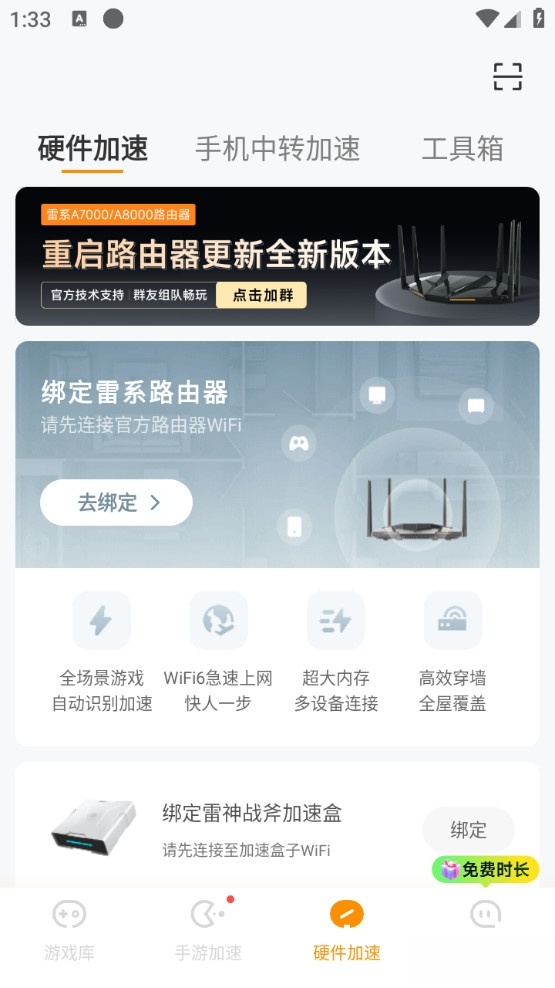 雷神加速器截图2