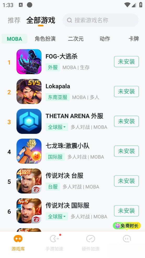 雷神加速器截图3