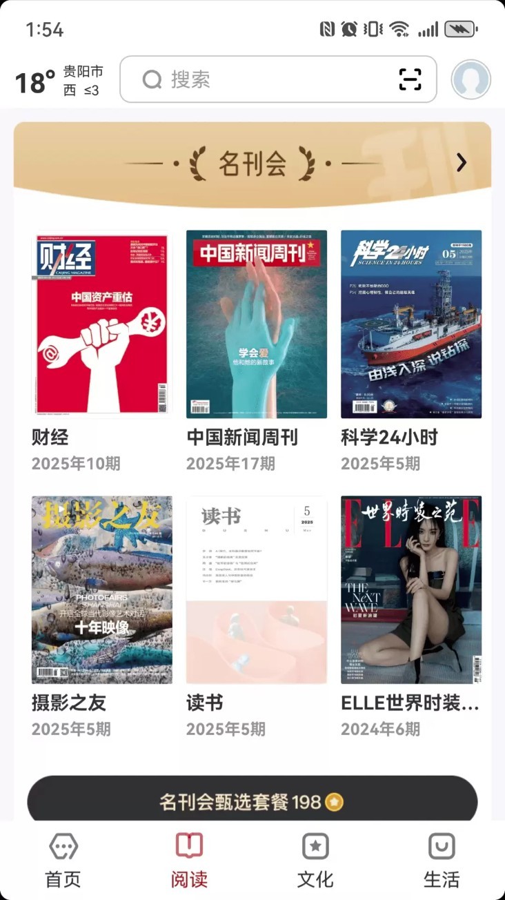 数字贵阳免费版截图3