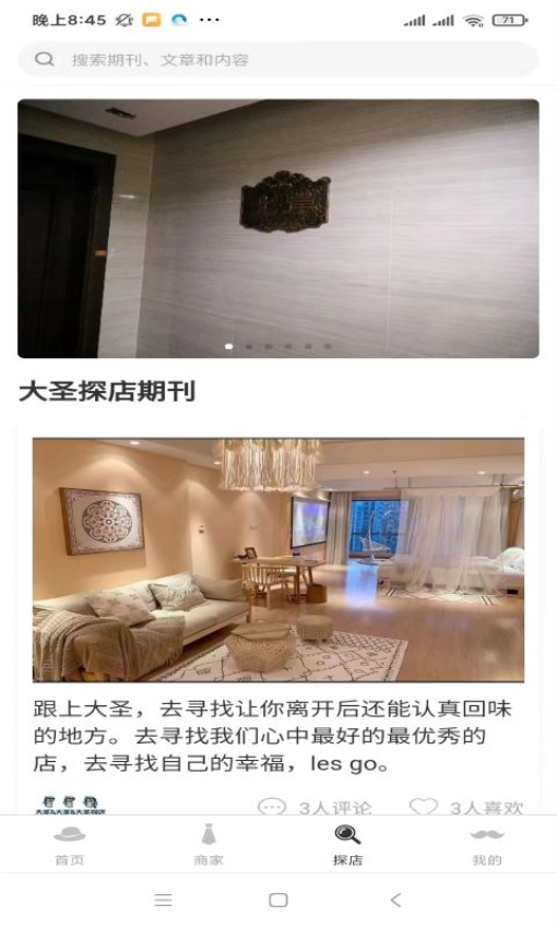 大圣探店截图0